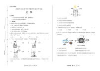 2020年山东省枣庄中考化学试卷附真卷答案解析版