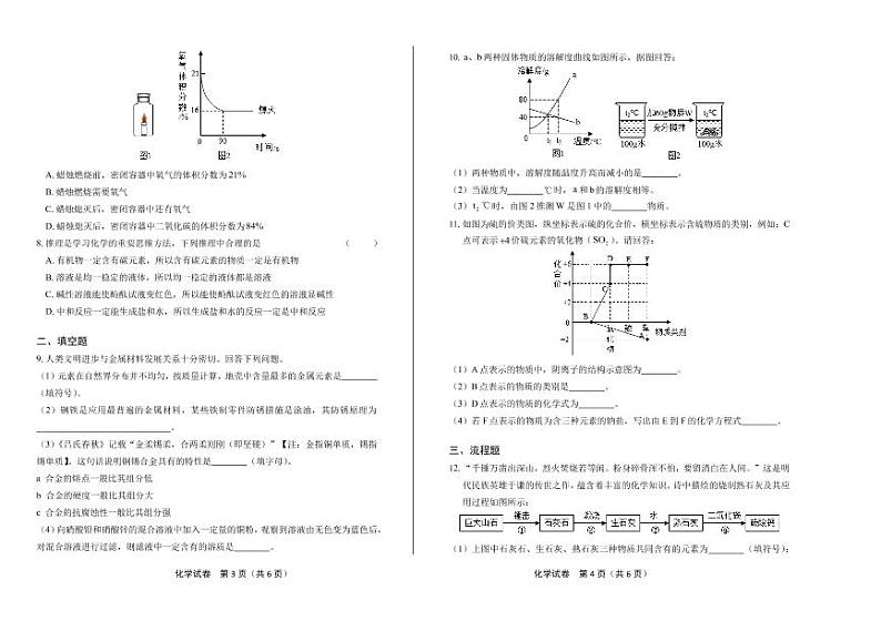 2020年山东省枣庄中考化学试卷附真卷答案解析版第2页