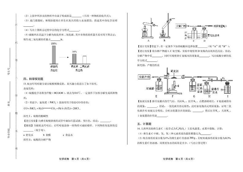 2020年山东省枣庄中考化学试卷附真卷答案解析版第3页