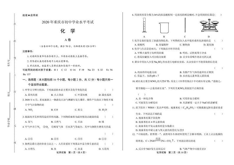 2020年重庆市中考化学试卷附真卷答案解析版01