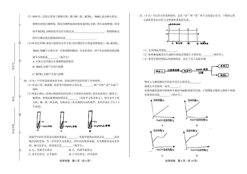 2020年重庆市中考化学试卷附真卷答案解析版03