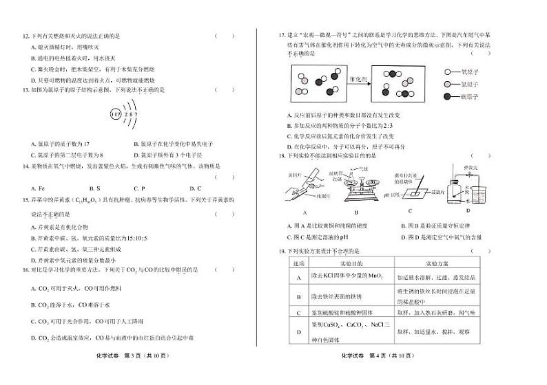 2020年云南省中考化学试卷附真卷答案解析版第2页