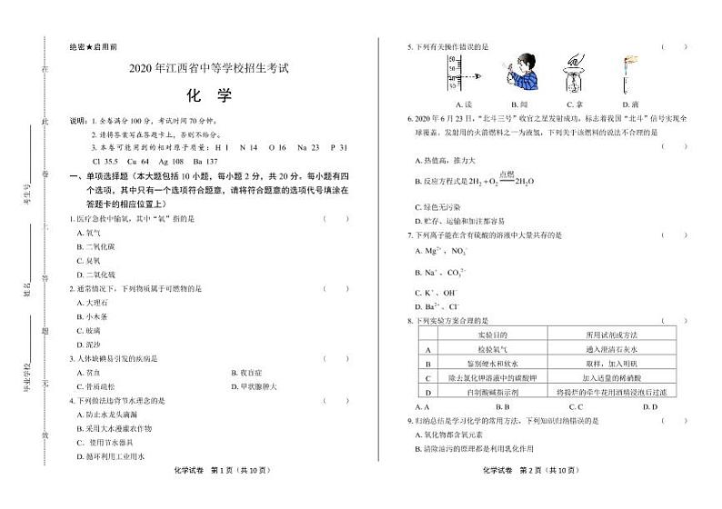 2020年江西省中考化学试卷附真卷答案解析版01