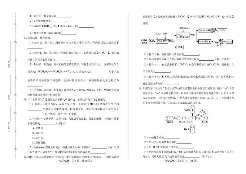 2020年江西省中考化学试卷附真卷答案解析版03