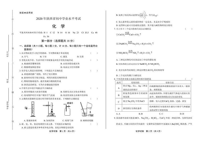 2020年陕西省中考化学试卷附真卷答案解析版01