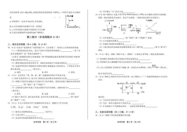 2020年陕西省中考化学试卷附真卷答案解析版02