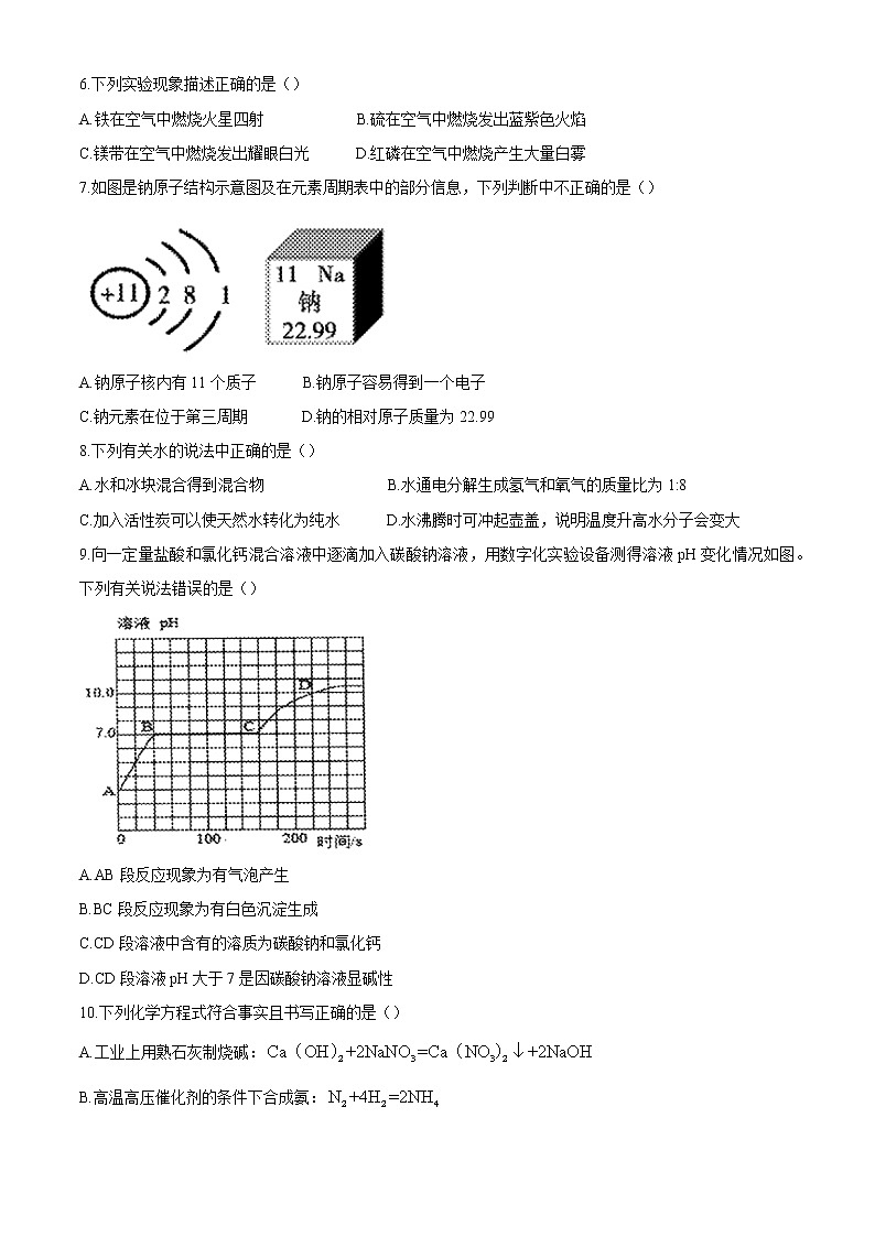 河南省驻马店市平舆县2020-2021学年九年级下学期期中化学试题02