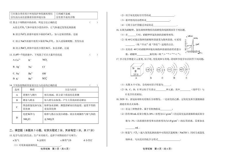 2020年青海省中考化学试卷附真卷答案解析版02