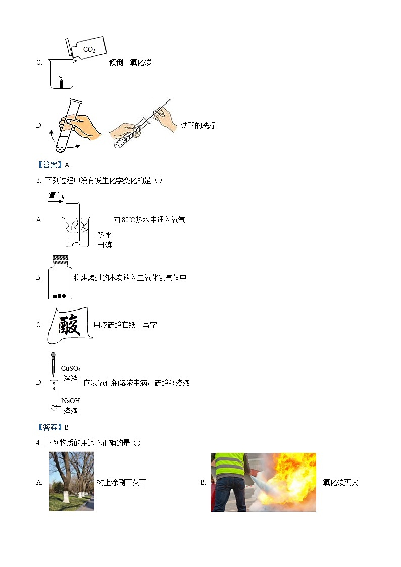 2021年黑龙江省哈尔滨市道里区中考模拟（零模）化学试题02
