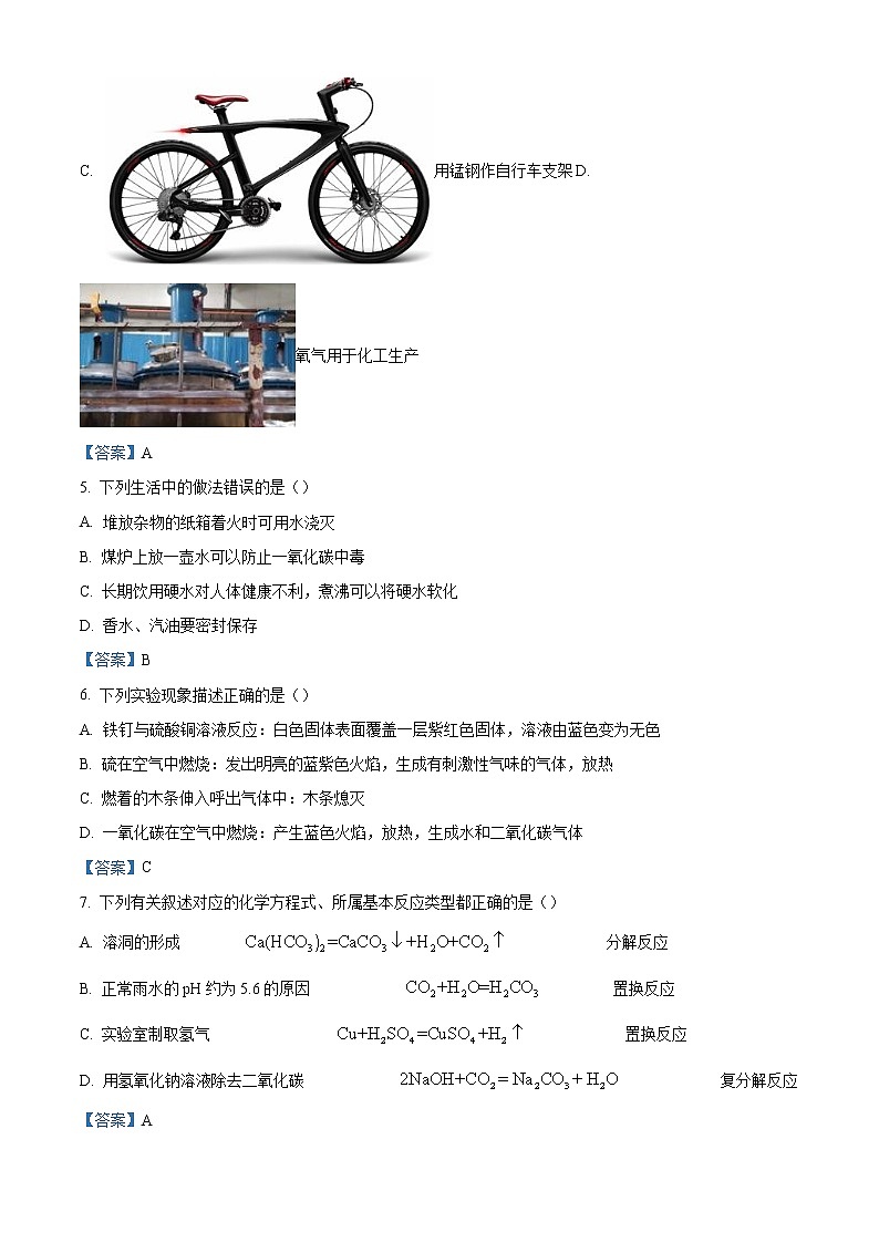 2021年黑龙江省哈尔滨市道里区中考模拟（零模）化学试题03