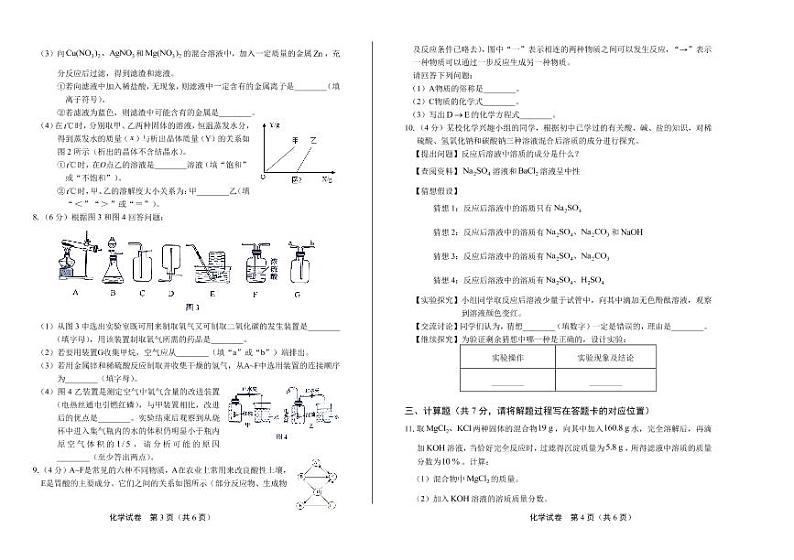 2020年内蒙古巴彦淖尔中考化学试卷附真卷答案解析版02
