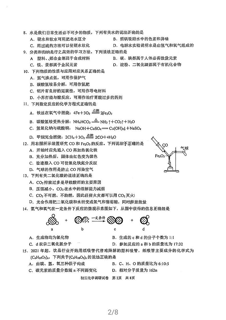 江苏省苏州市苏州工业园区2021年中考一模化学试题   PDF版含答案02