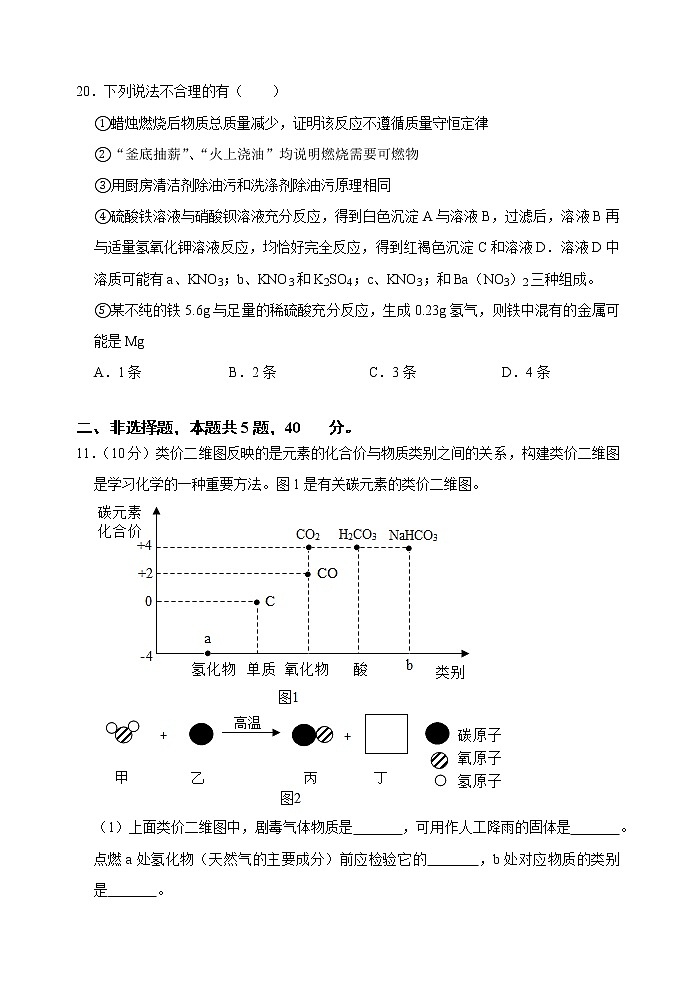 2021年江苏省南通市如皋市中考化学模拟试卷第3页