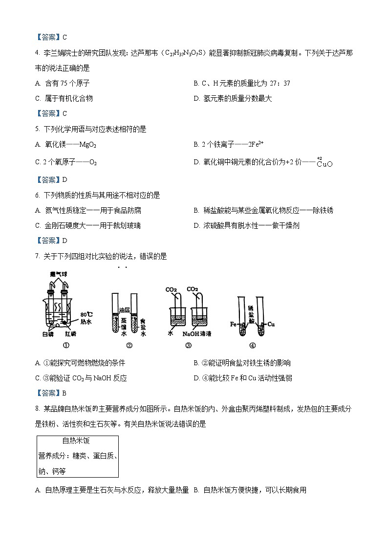 2021年福建省百校联合中考二模化学试题02