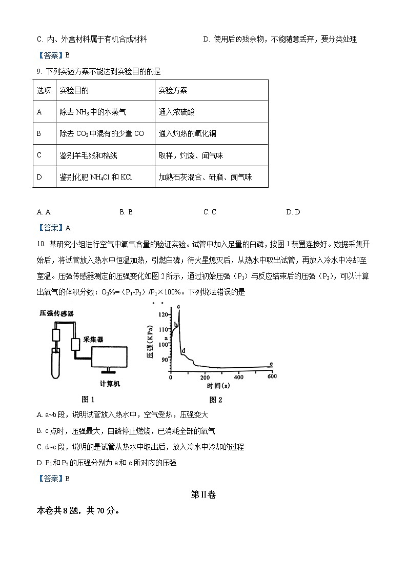 2021年福建省百校联合中考二模化学试题03