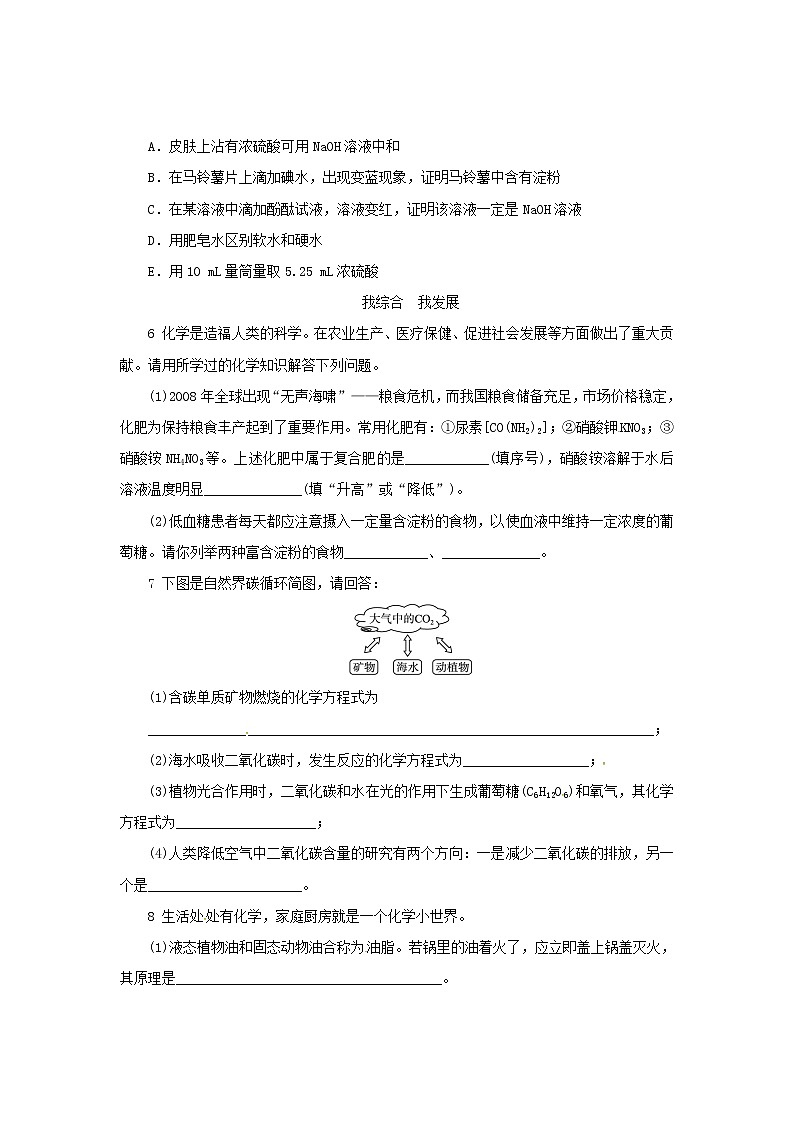 沪教版九年级化学《8-2糖类油脂》同步练习（带答案）02