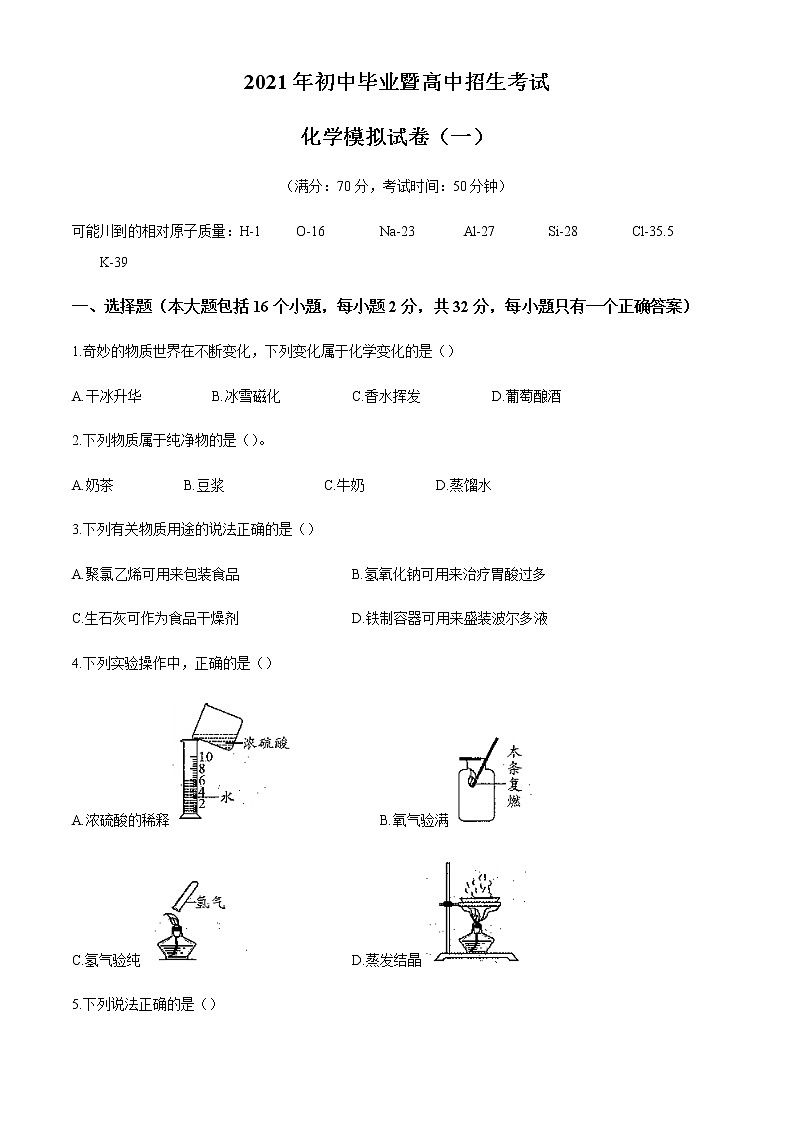 2021年重庆市中考一模化学试题01