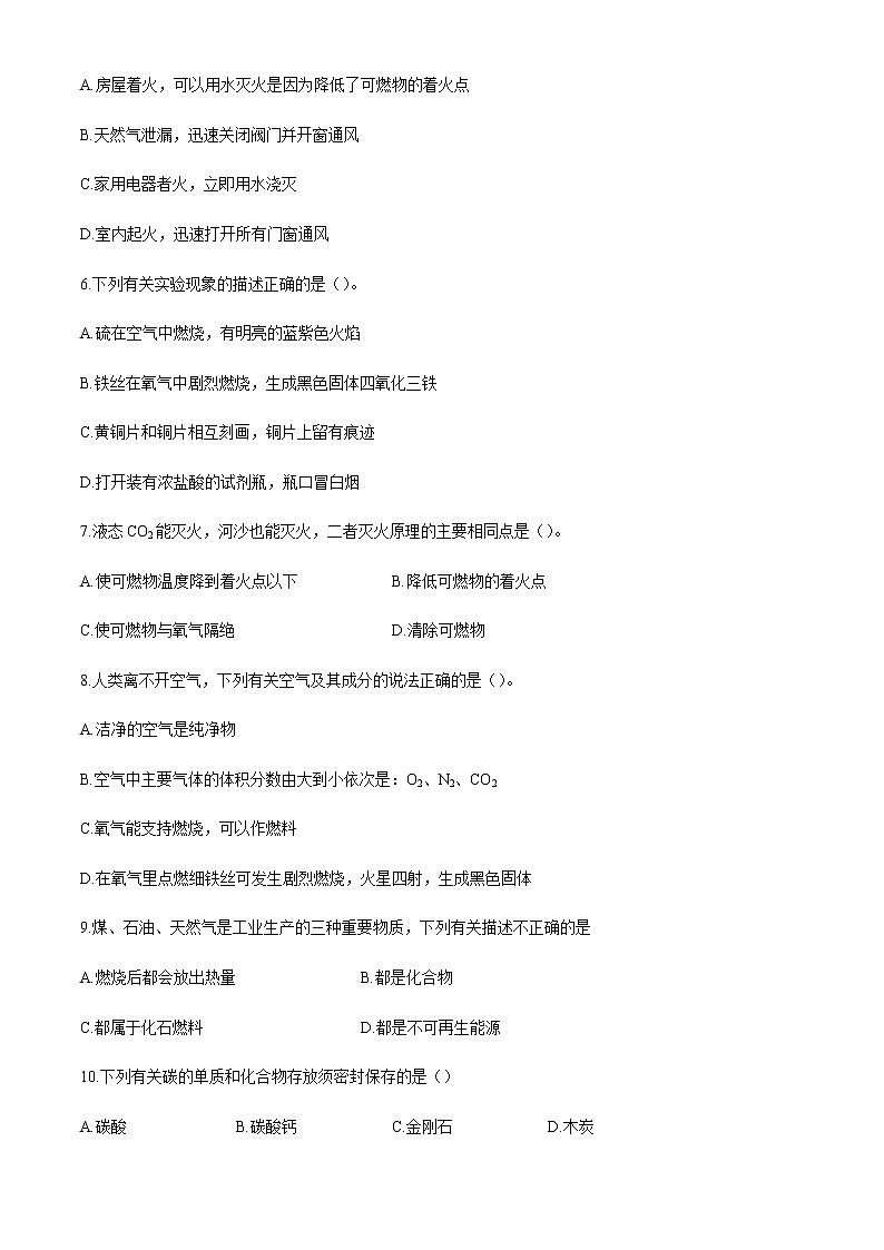 2021年重庆市中考一模化学试题02