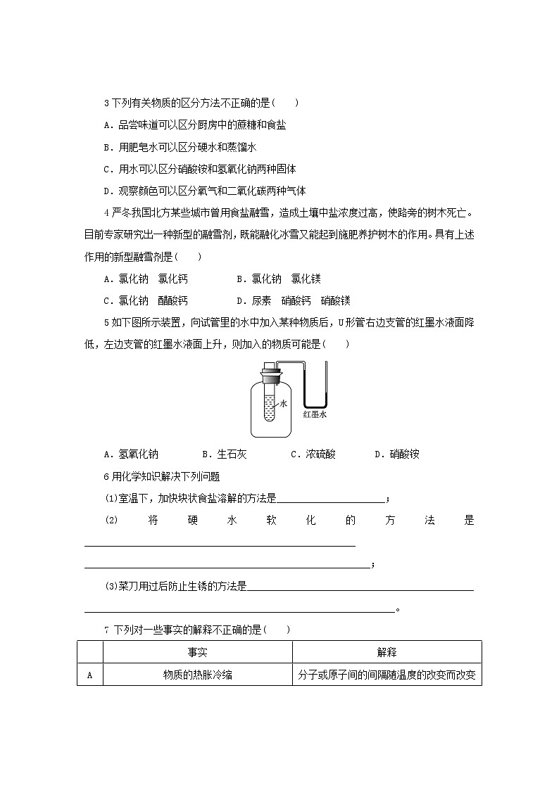 沪教版九年级化学《6-1物质在水中的分散》同步练习（带答案）03