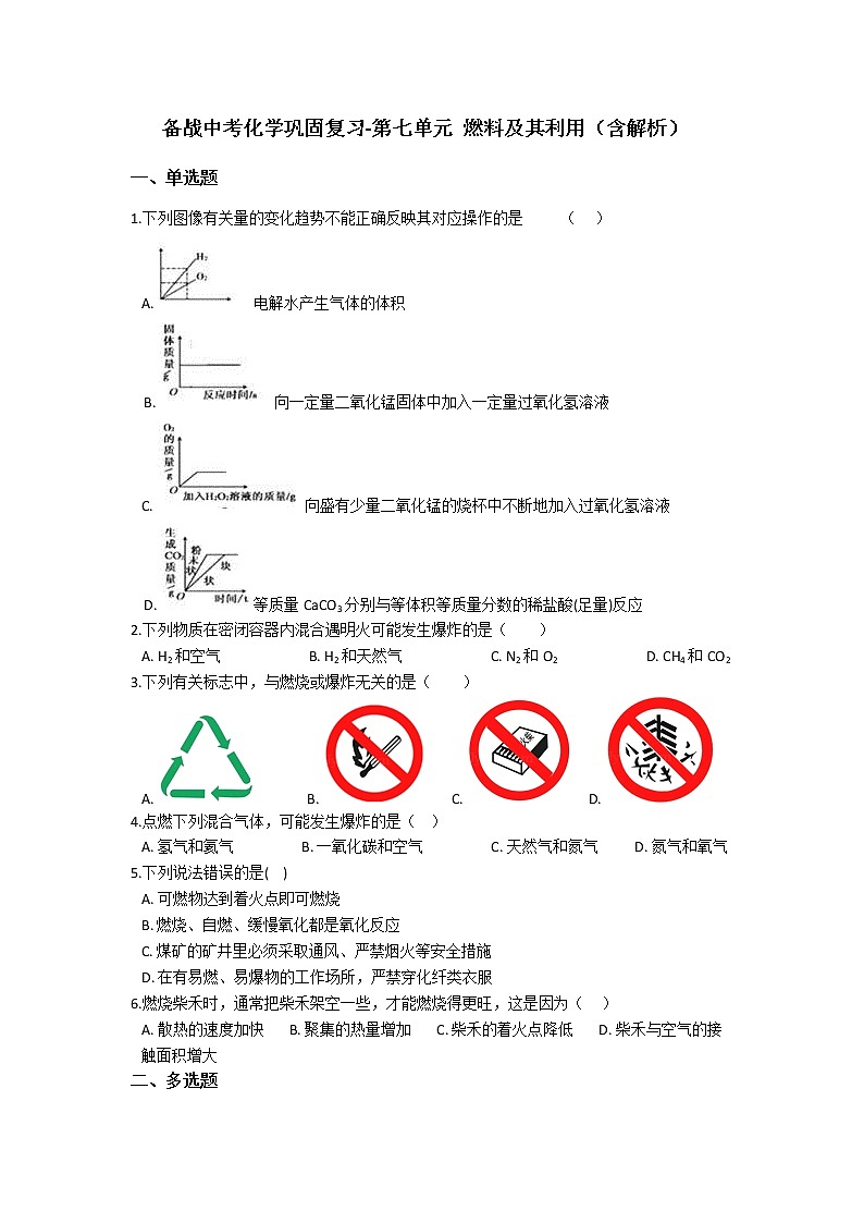 2021备战中考化学巩固复习-第七单元 燃料及其利用（含解析） 练习01