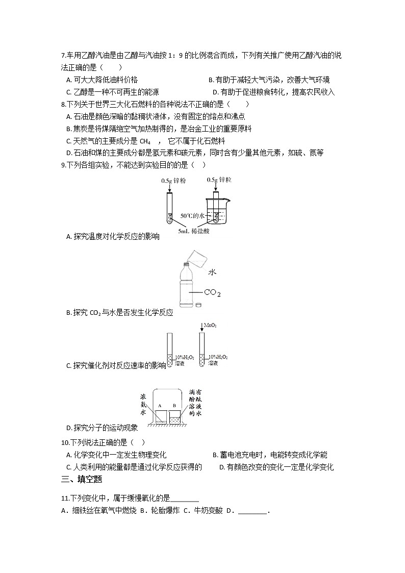 2021备战中考化学巩固复习-第七单元 燃料及其利用（含解析） 练习02