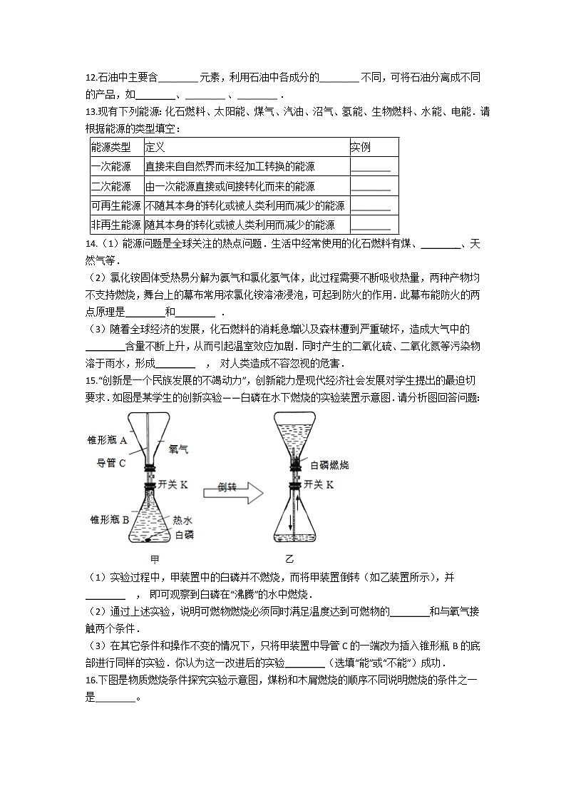 2021备战中考化学巩固复习-第七单元 燃料及其利用（含解析） 练习03