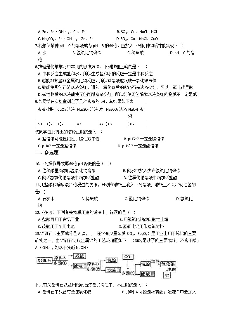 2021备战中考化学巩固复习-第十单元 酸和碱（含解析） 练习02