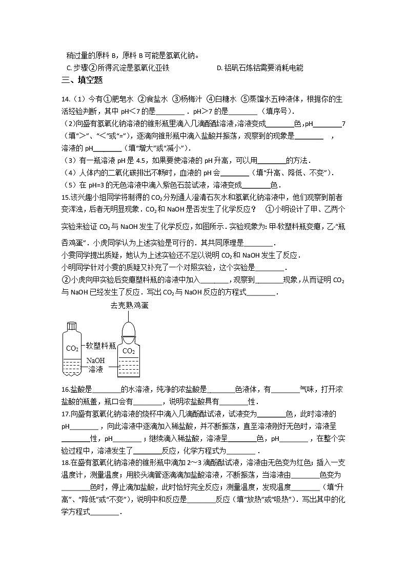 2021备战中考化学巩固复习-第十单元 酸和碱（含解析） 练习03
