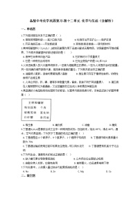 2021备战中考化学巩固复习-第十二单元 化学与生活（含解析）