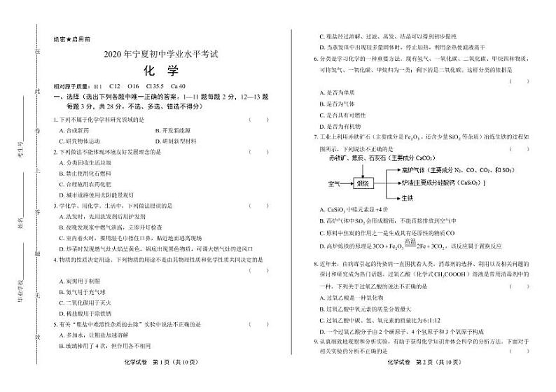 2020年宁夏中考化学试卷附真卷答案解析版01