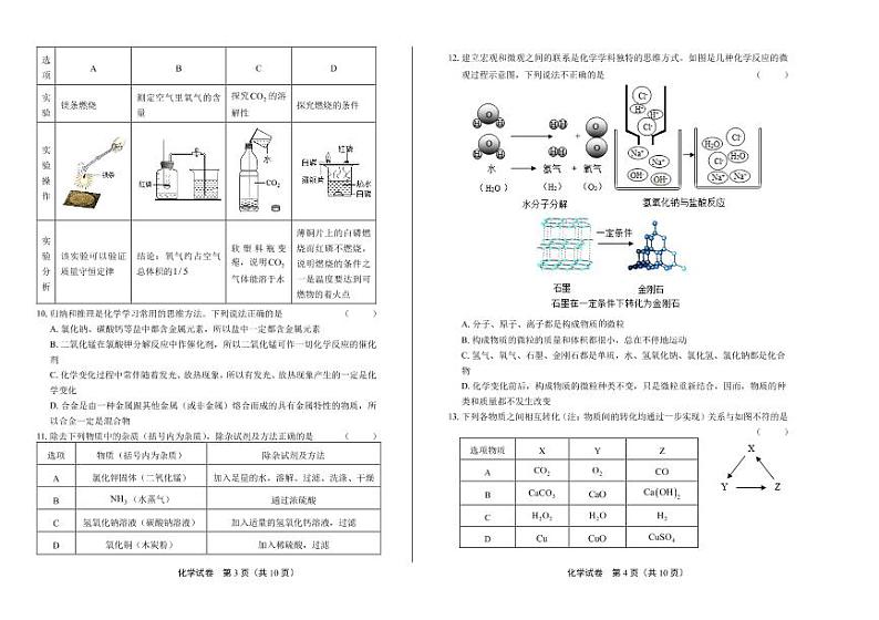 2020年宁夏中考化学试卷附真卷答案解析版02