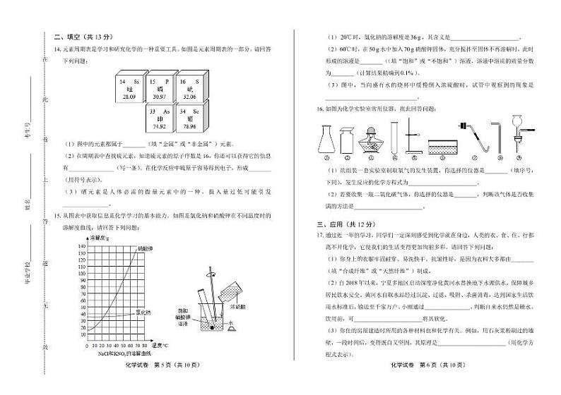 2020年宁夏中考化学试卷附真卷答案解析版03