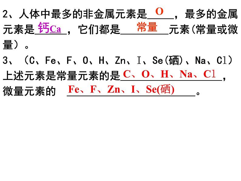 人教版部编九年级下册12.3 有机合成材料课件（共36张PPT）03