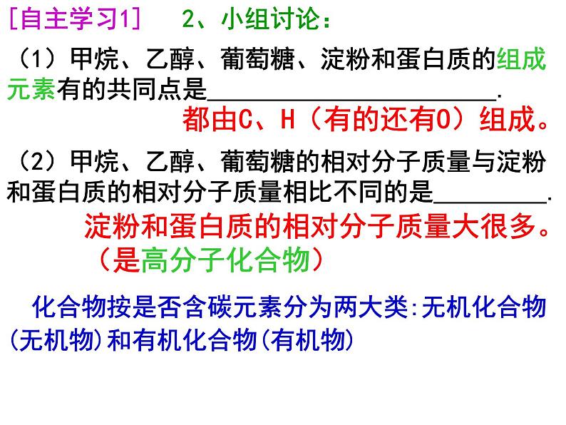 人教版部编九年级下册12.3 有机合成材料课件（共36张PPT）05