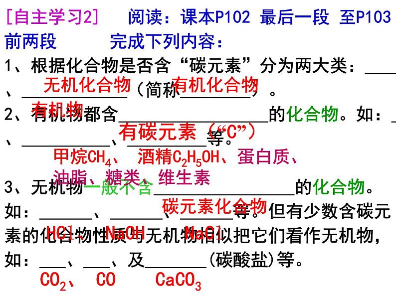 人教版部编九年级下册12.3 有机合成材料课件（共36张PPT）06