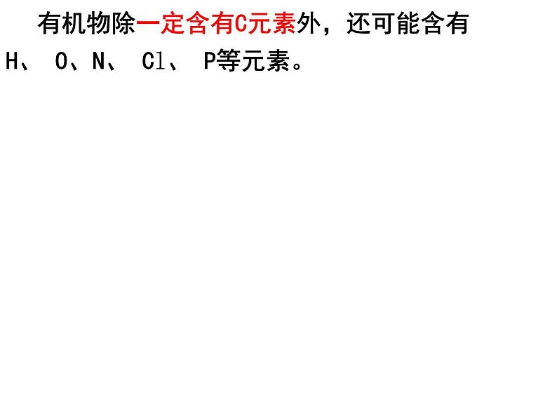 人教版部编九年级下册12.3 有机合成材料课件（共36张PPT）07