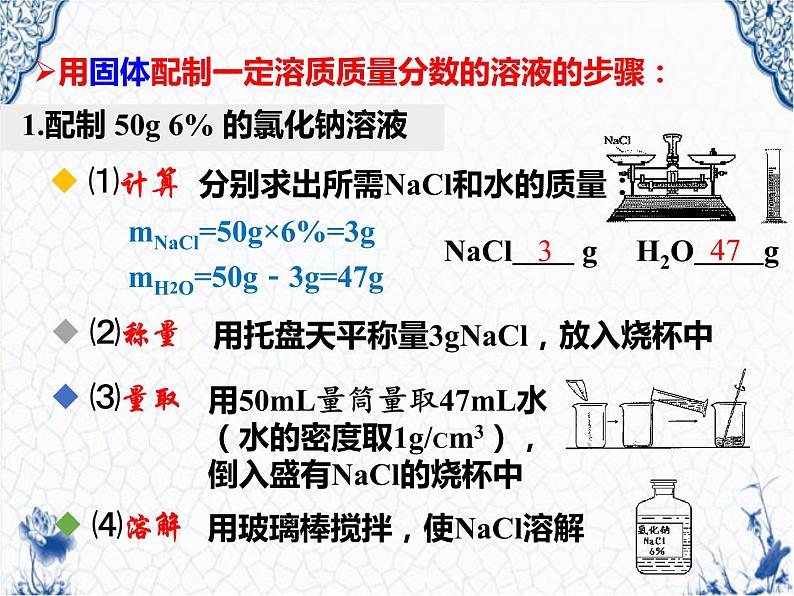 人教版部编九年级下册第九单元课题3溶质质量分数的综合计算精品课件04