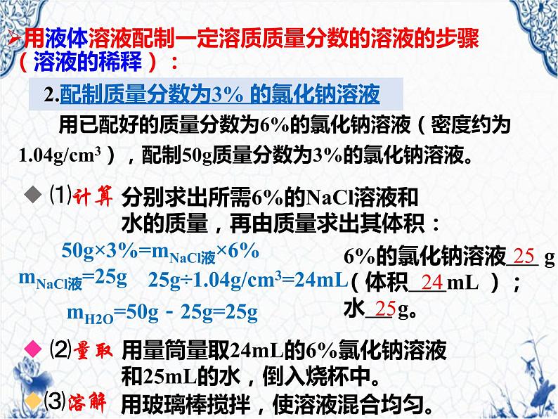 人教版部编九年级下册第九单元课题3溶质质量分数的综合计算精品课件05