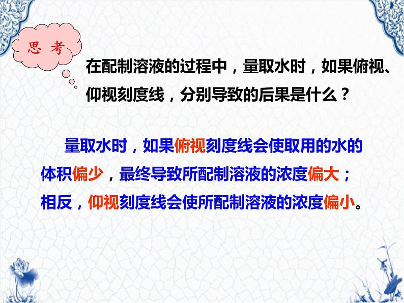 人教版部编九年级下册第九单元课题3溶质质量分数的综合计算精品课件07