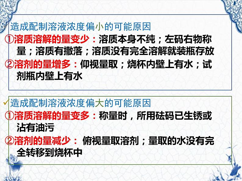 人教版部编九年级下册第九单元课题3溶质质量分数的综合计算精品课件08