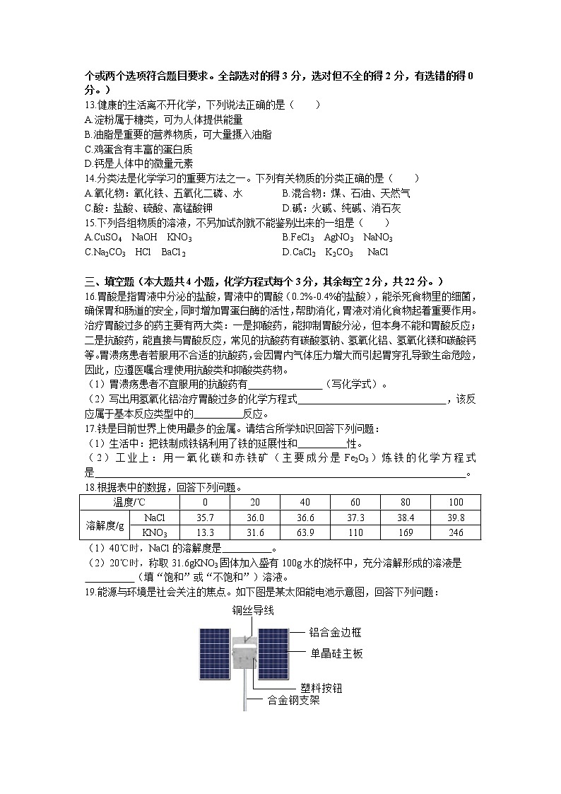 2021年湖南省长沙市中考一模化学试卷（word版 含答案）03
