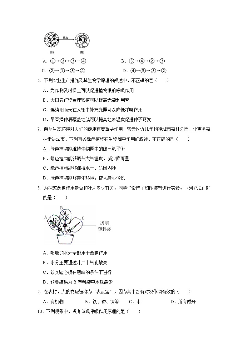 2021年湖南省娄底市中考生物仿真模拟试卷（一）（word版 含答案）02