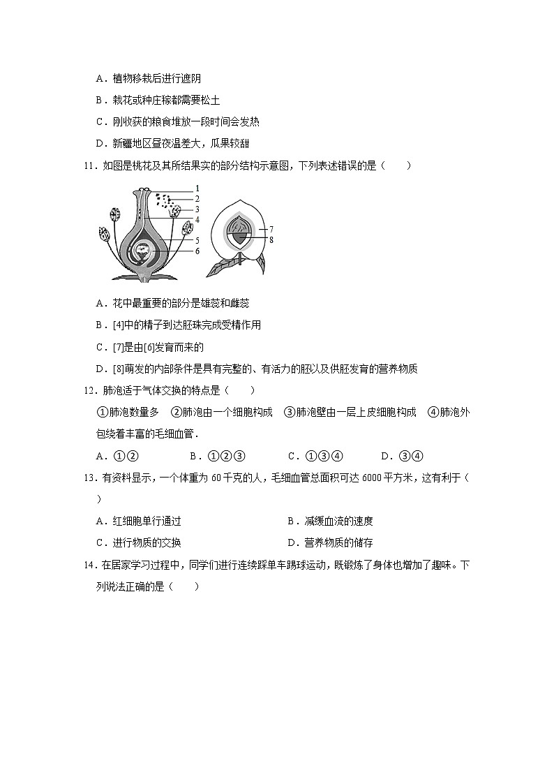 2021年湖南省娄底市中考生物仿真模拟试卷（一）（word版 含答案）03