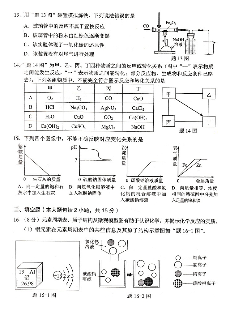 2021年广东省佛山市顺德区中考化学二模试卷（word版 含答案）03