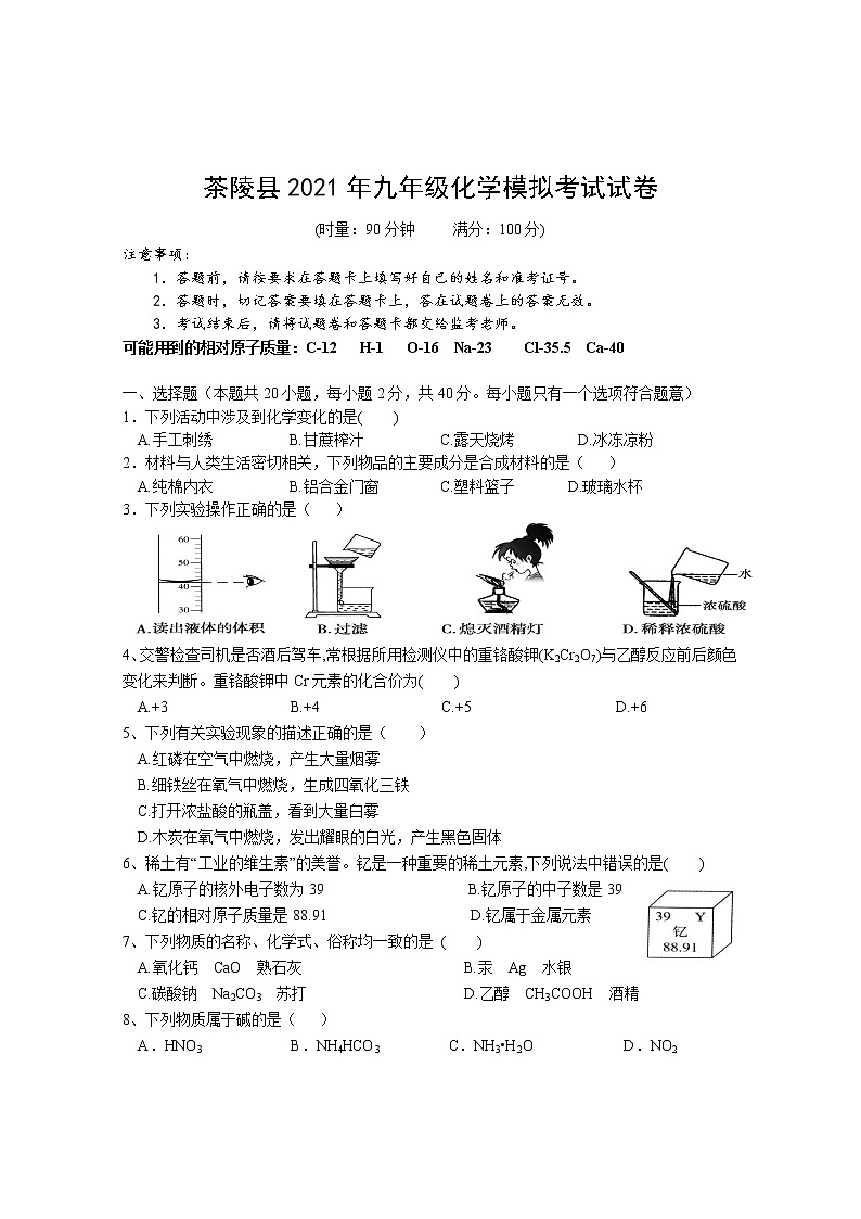 2021年湖南省株洲市茶陵县中考模拟化学试题（word版 含答案）01