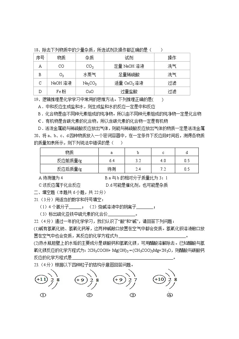 2021年湖南省株洲市茶陵县中考模拟化学试题（word版 含答案）03
