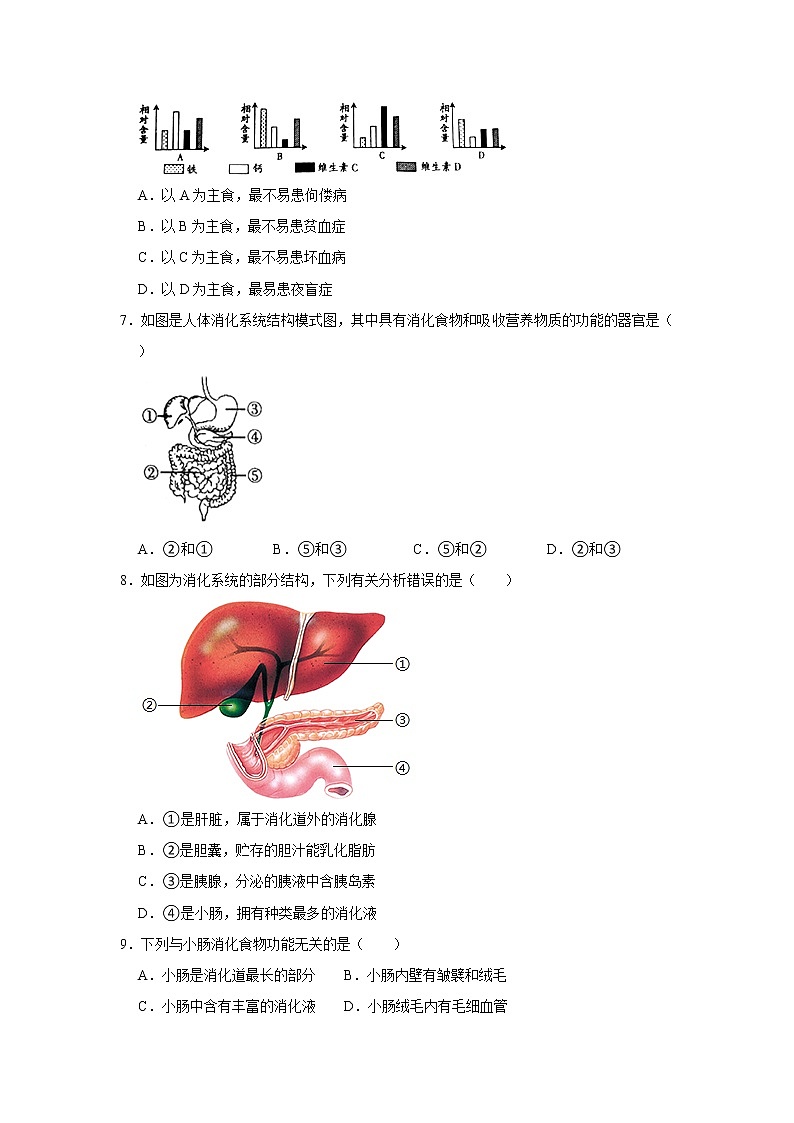 2021年广东省中考生物模拟试卷（1）（word版 含答案）02
