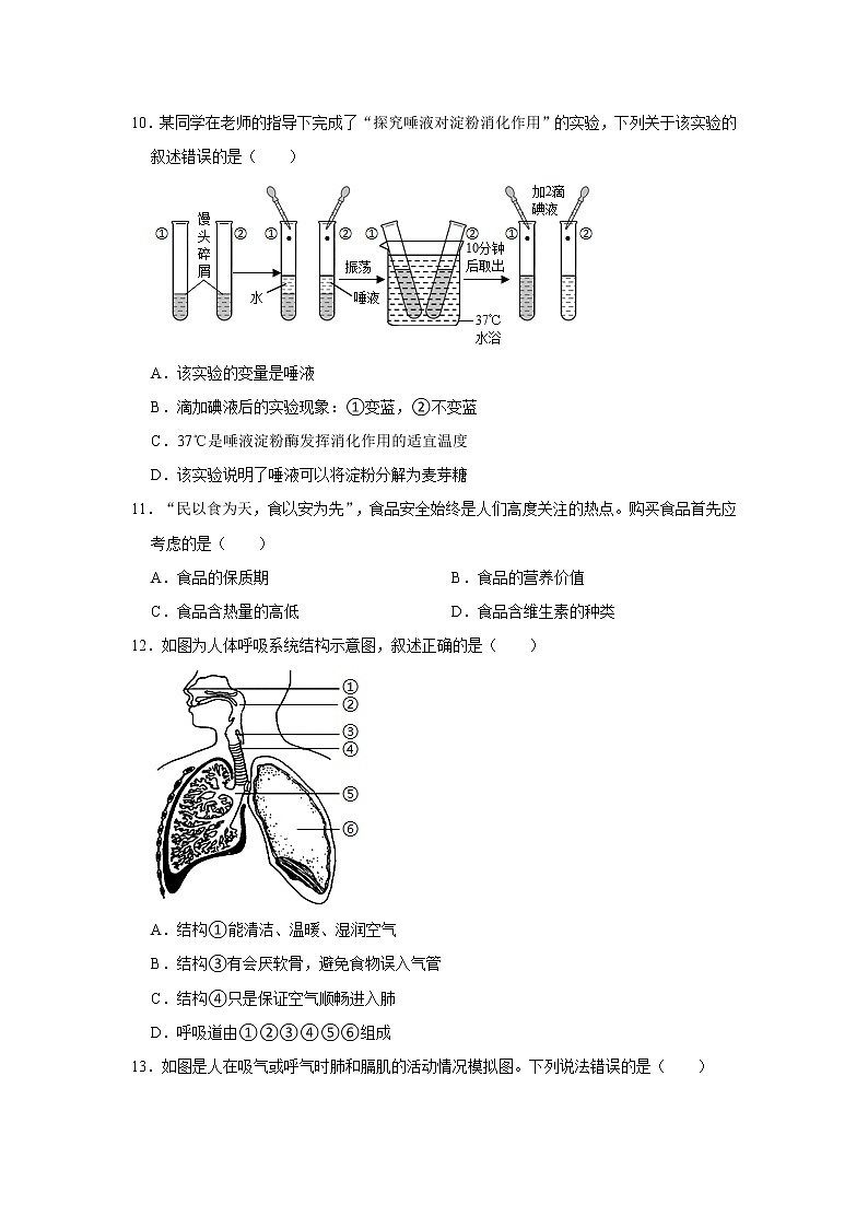 2021年广东省中考生物模拟试卷（1）（word版 含答案）03