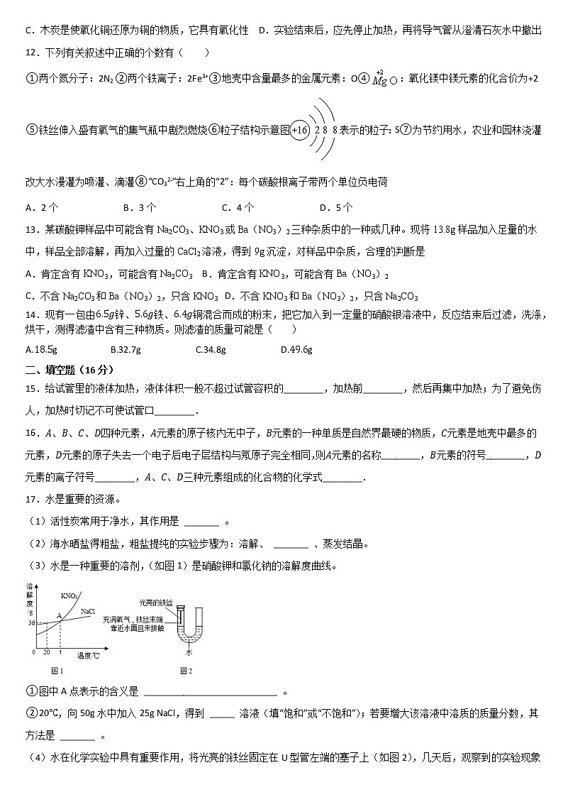 河南省信阳市淮滨县2021年中考复习 九年级化学 模拟测试题（二）（word版 含答案）03