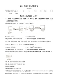 2021年四川省达州市中考模拟化学试题（word版 含答案）